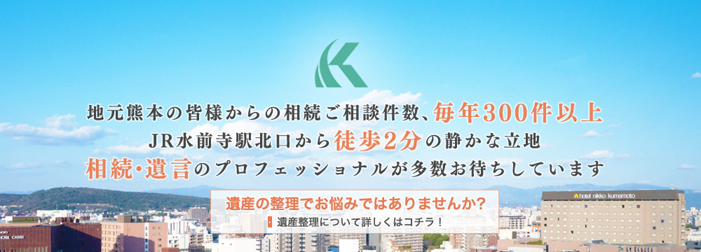 相続・遺言のプロフェッショナルが複数名体制で対応させていただきます