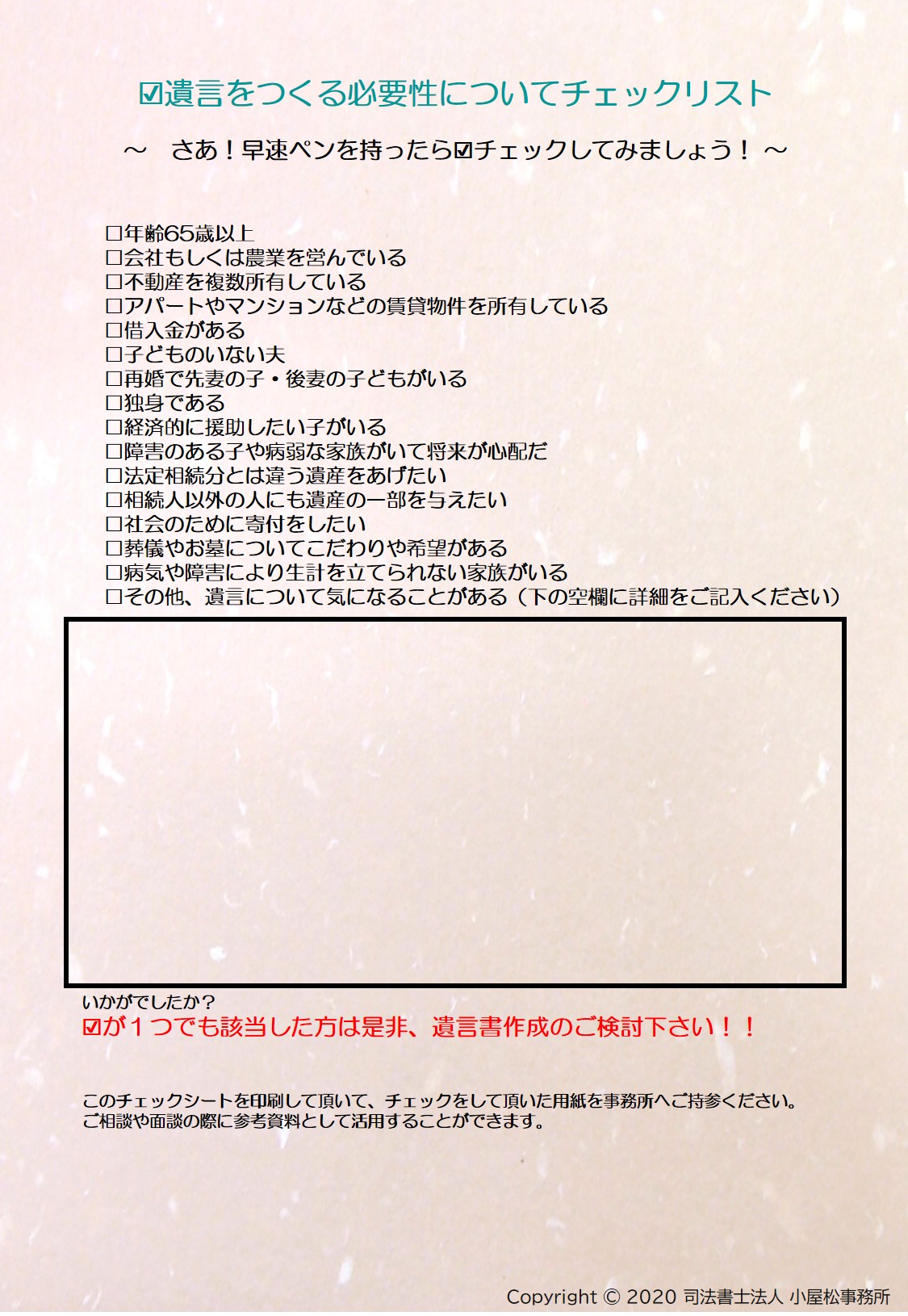 遺言をつくる必要性のチェックリスト