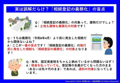 実は誤解だらけ？「相続登記の義務化」の盲点
