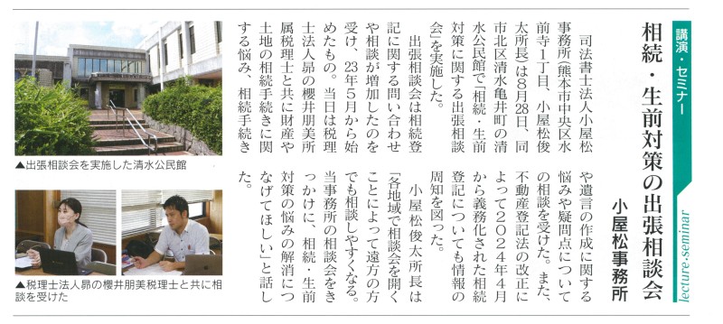 くまもと経済10月号(2025年)