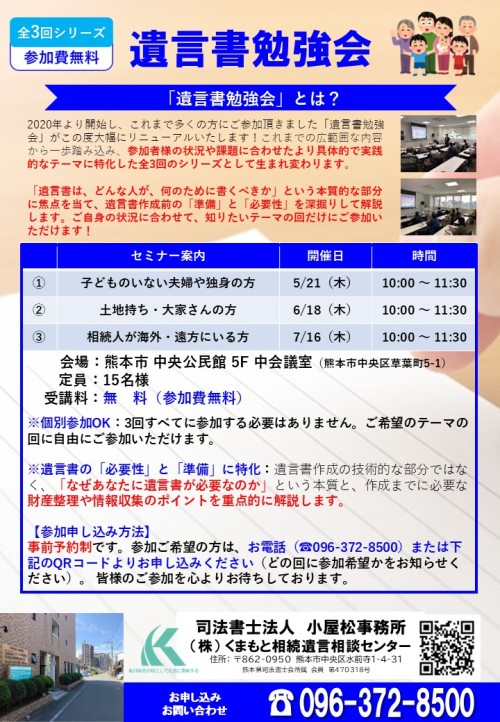 遺言書勉強会案内・会場用ポスター(2026年5月)