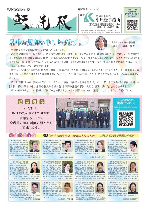 こやまつニュース第69号01