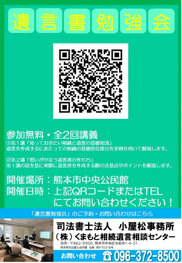 遺言書勉強会