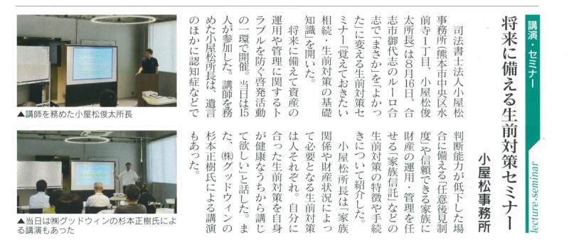 20250901 くまもと経済9月号