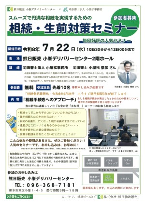 20260722 熊日チラシ
