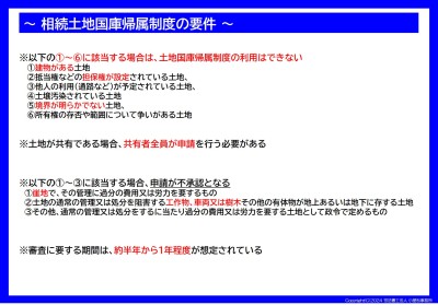 土地国庫帰属制度の要件
