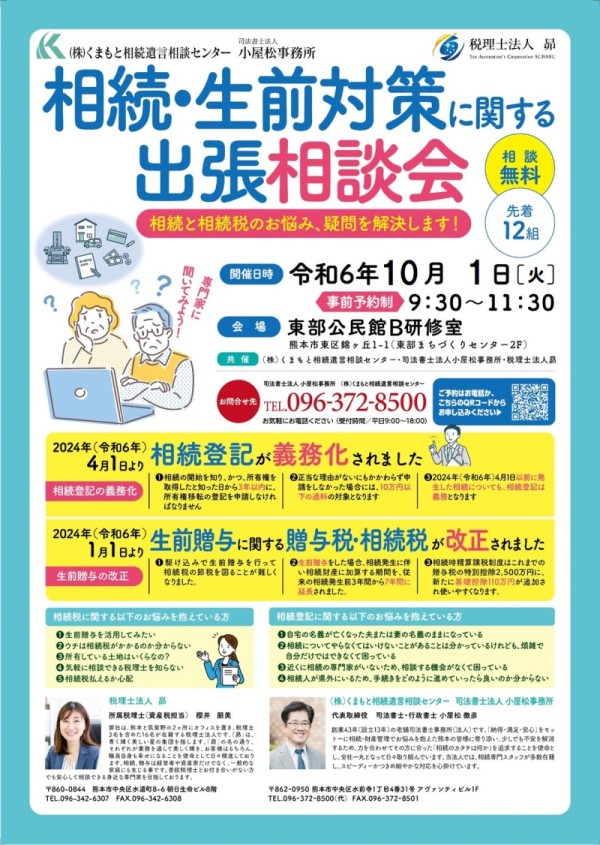 20240828 出張相談会(東部公民館)