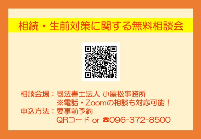 土曜日無料相談会のお知らせ（2025年度版・司法書士法人小屋松事務所）