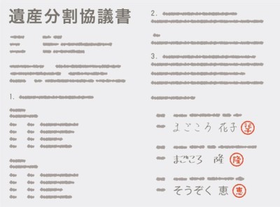 イラスト遺産分割協議書
