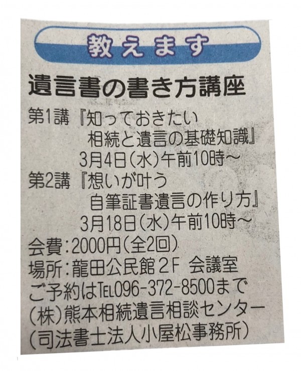 遺言書き方講座