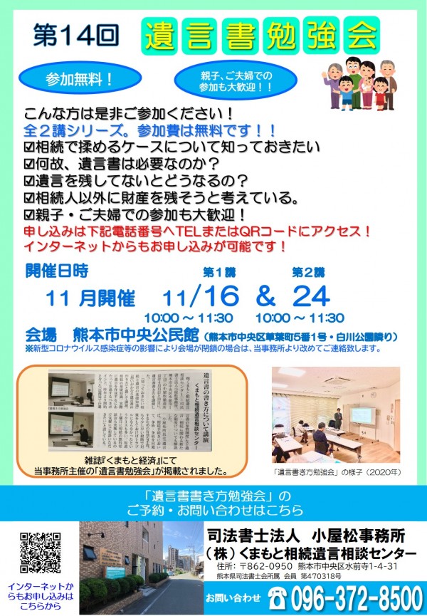 第14回遺言書勉強会