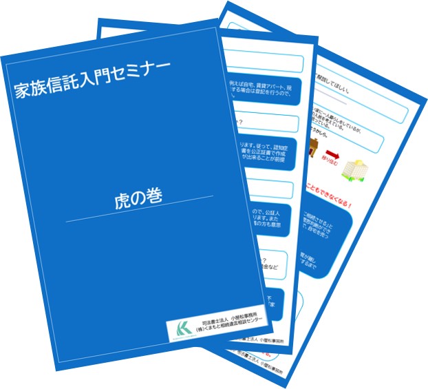 20200707③オンラインセミナー(虎の巻)
