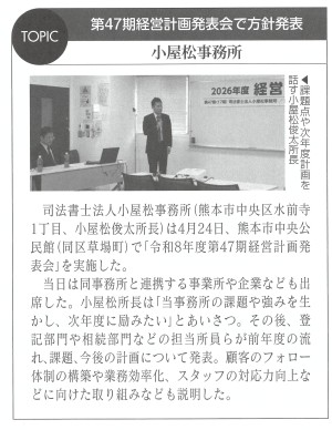20260531 くまもと経済2026年6月号