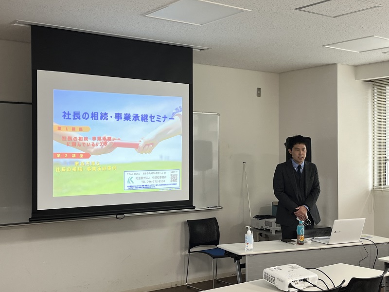 20240131 社長の相続・事業承継セミナー(2)