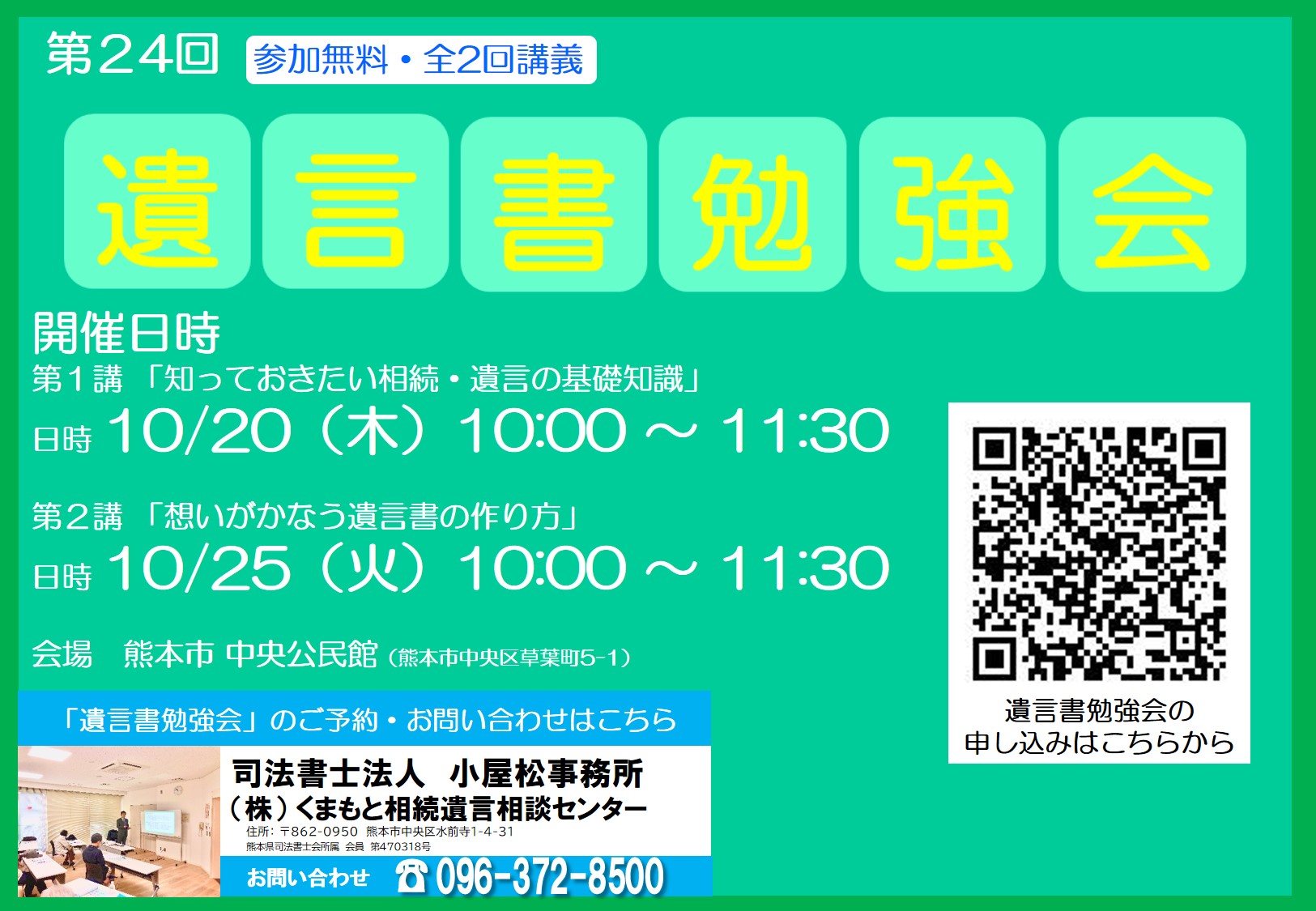 遺言書勉強会（令和4年10月）