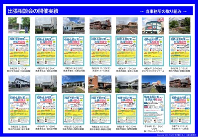 当事務所の取り組み(出張相談会)