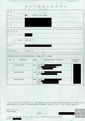 証明書(黒塗り)