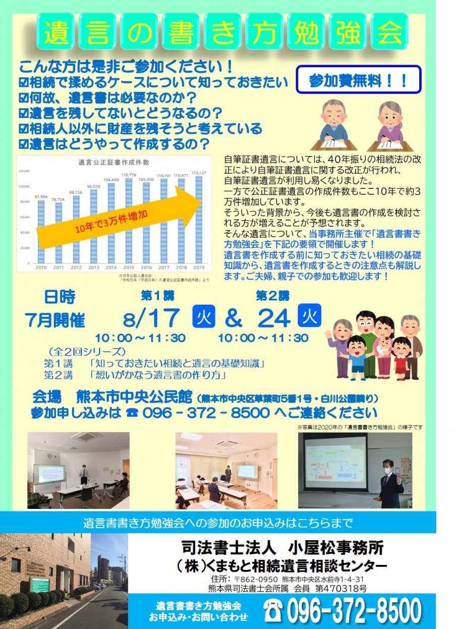 遺言の書き方勉強会 8月案内