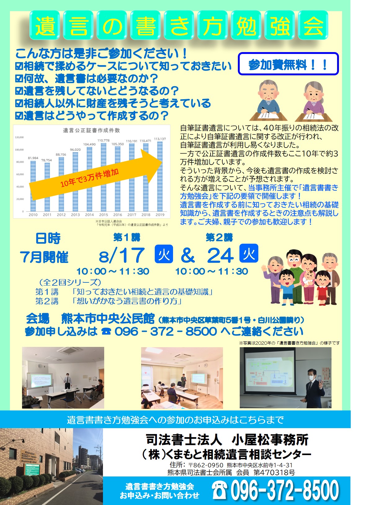 遺言の書き方勉強会 8月案内