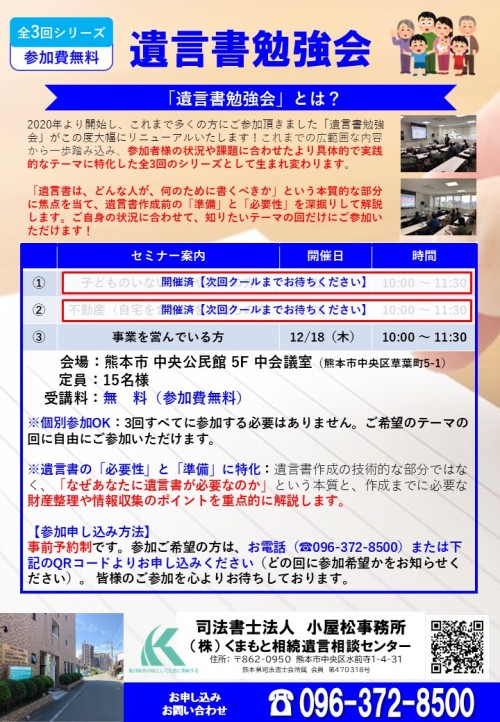 遺言書勉強会案内・会場用ポスター(2025年12月)