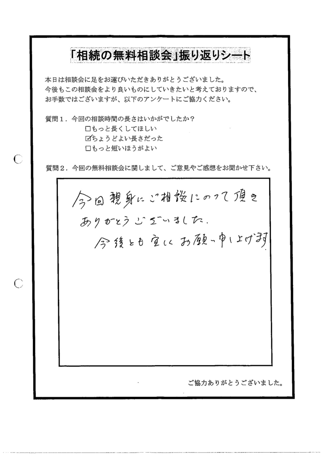 20180210「相続の無料相談会」振り返りシート①