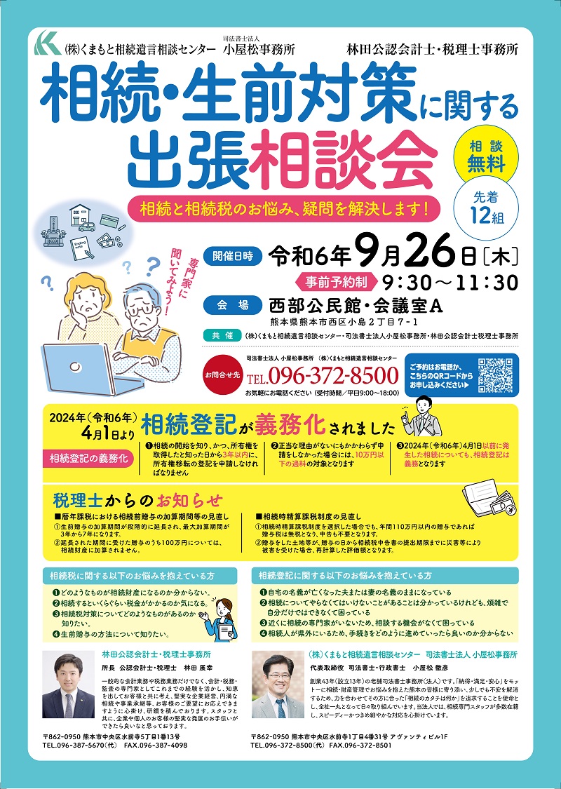 20240926 西部公民館 チラシ(HP掲載用)