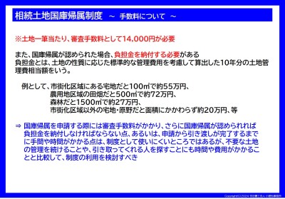土地国庫帰属制度（手数料について）