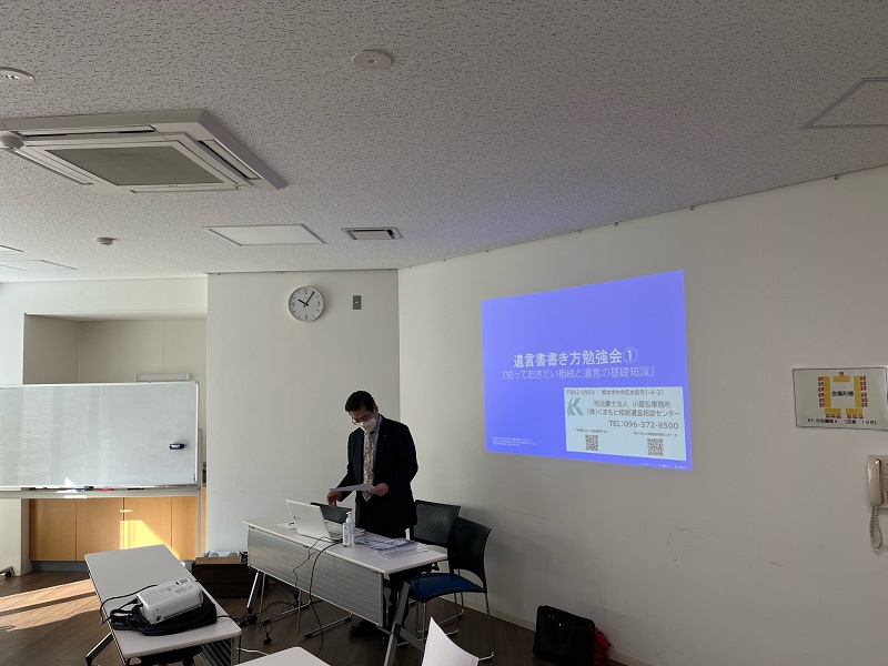 遺言書勉強会01(2023年11月)