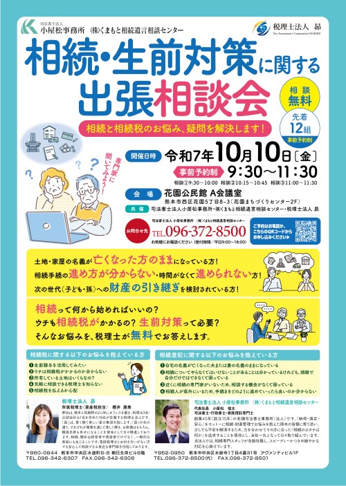 20251010 花園公民館 チラシ