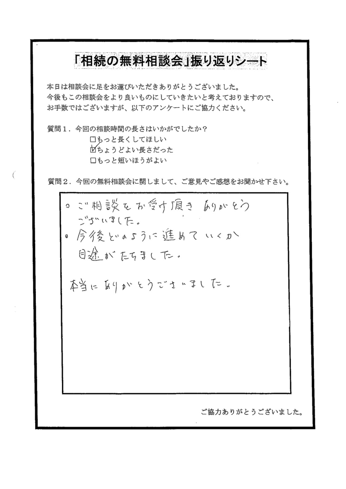 20180210「相続の無料相談会」振り返りシート②