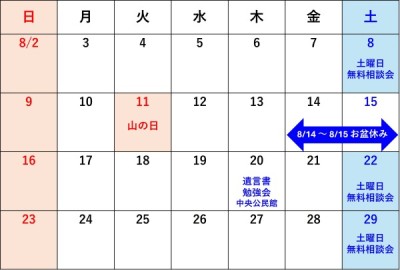 お盆期間中の営業について