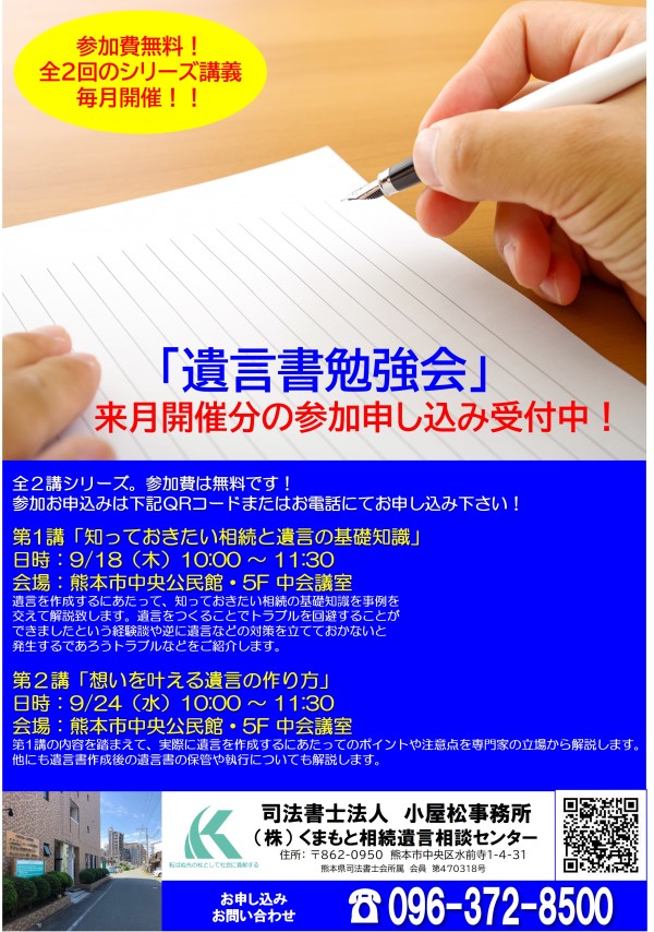 第58回遺言書勉強会(令和7年9月)