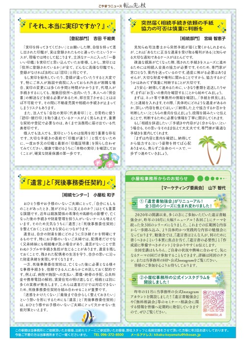 こやまつニュース第69号02