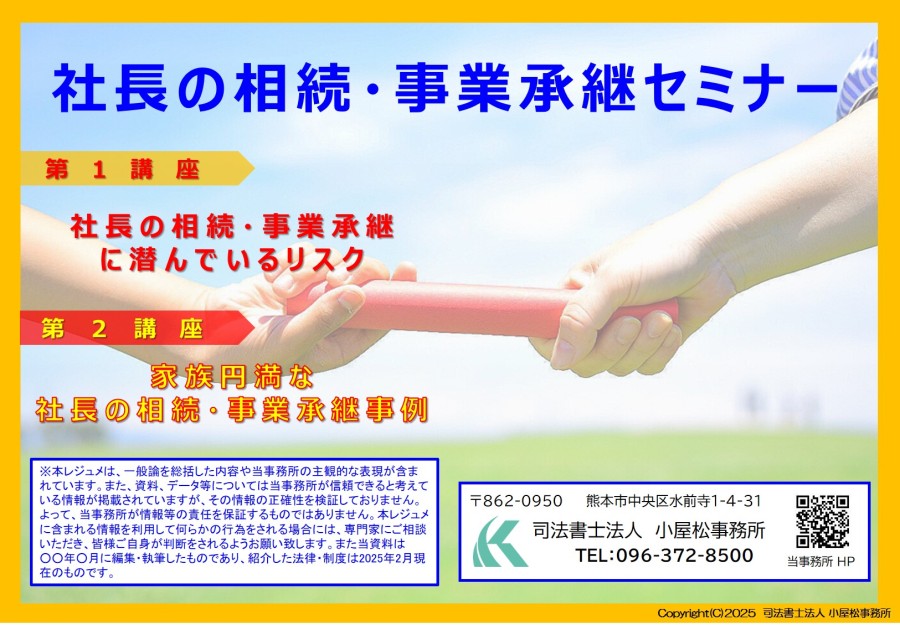 事業承継セミナーレジュメ表紙