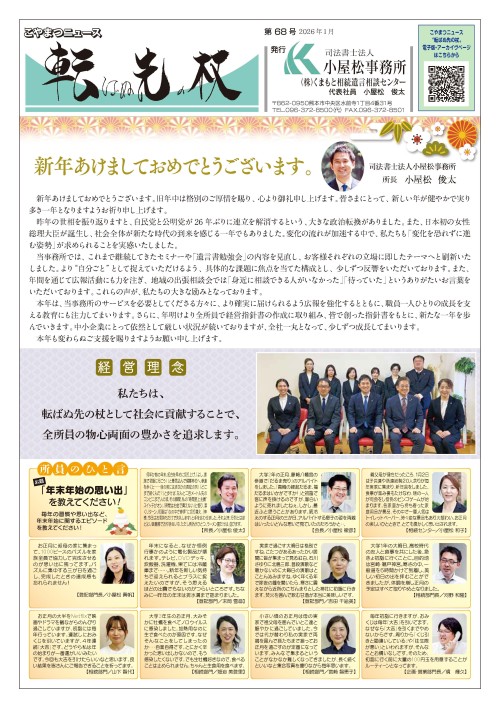 こやまつニュース第68号_ページ_1