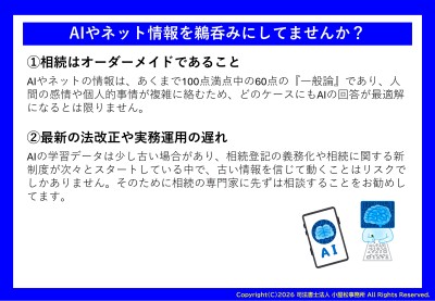 AIやネット情報を鵜呑みにしてませんか？