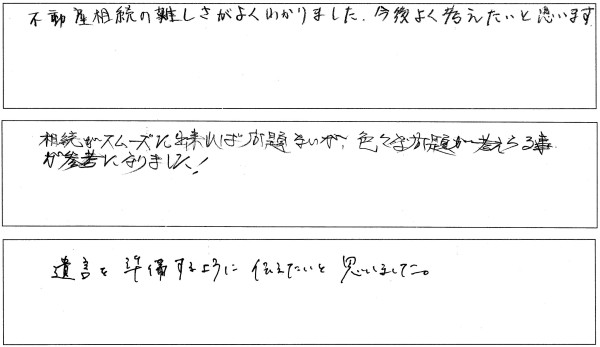 第60回遺言書勉強会アンケート