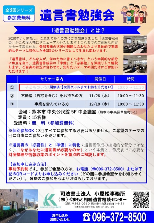 遺言書勉強会案内・会場用ポスター(2025年11月)