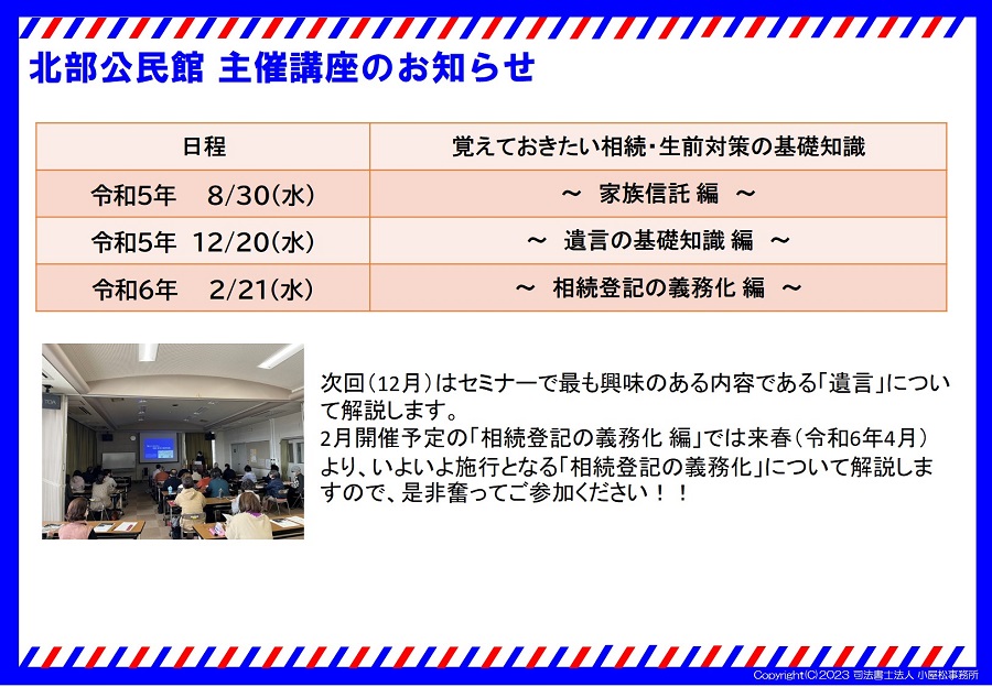 北部公民館主催講座のお知らせ