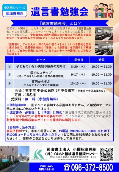 遺言書勉強会案内・会場用ポスター(2026年8~10月開催のチラシ)