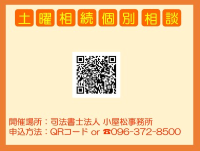 土曜相続個別相談(QRコード)