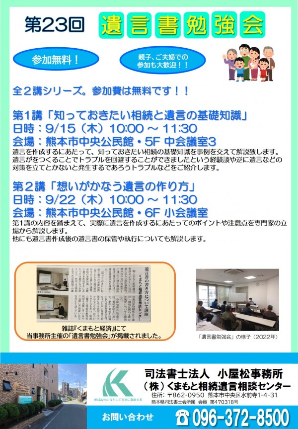遺言書勉強会(令和4年9月)