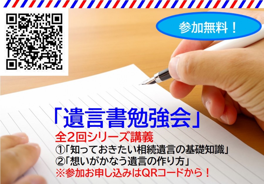 遺言書勉強会(2)