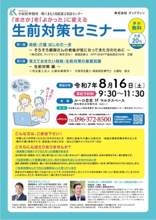 20250816 ルーロ合志 セミナーポスティングチラシ