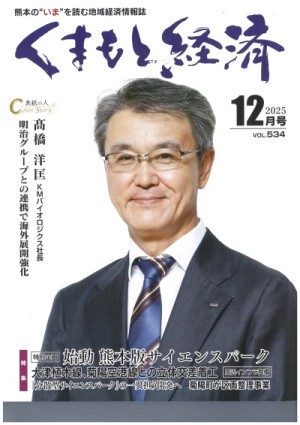 くまもと経済12月号(表紙)
