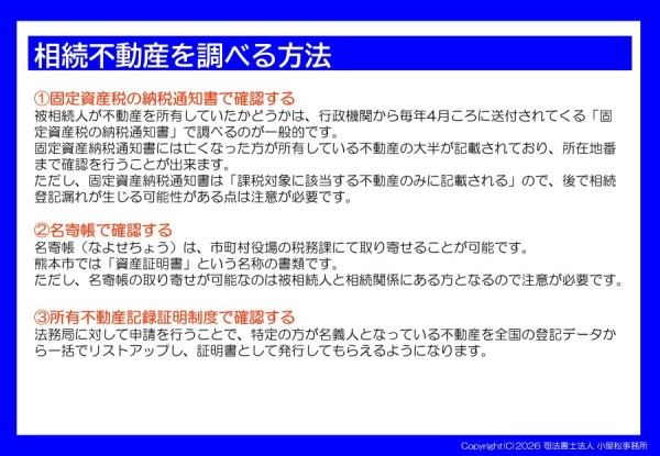 相続不動産を調べる方法01