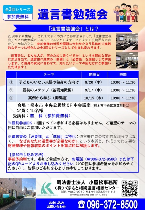 遺言書勉強会案内・会場用ポスター(2026年8月)