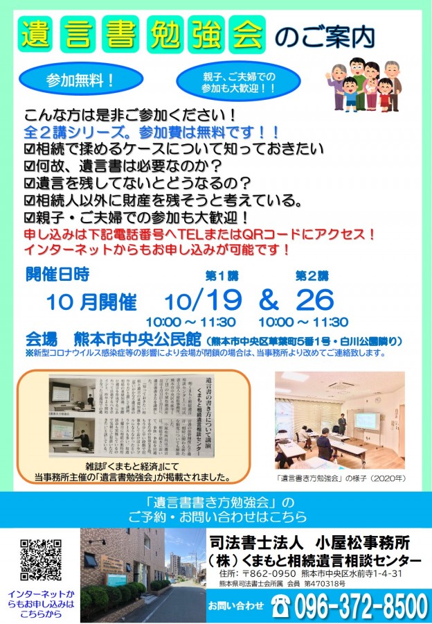 家族信託オンラインセミナー