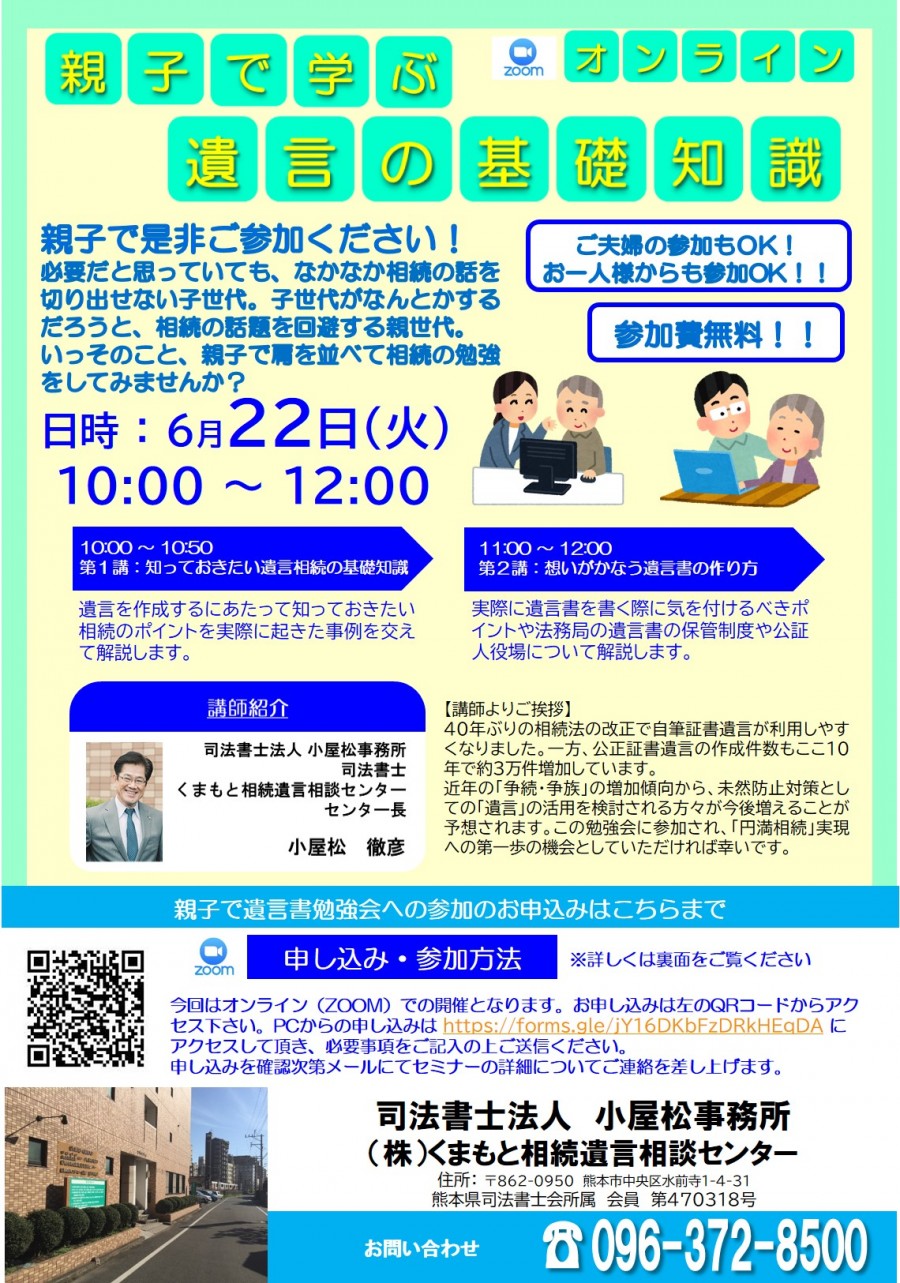 親子で学ぶ遺言の基礎知識 案内