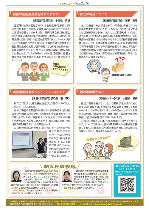 こやまつニュース第68号_ページ_2